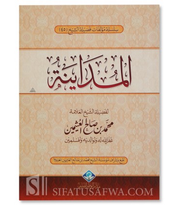 al-Moudayanah (la vente d'un article absent) - Cheikh Al-Uthaymin - المداينة - الشيخ محمد بن صالح العثيمين
