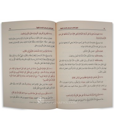 Ta'liq Mukhtasar 'ala ba'd al-Qawa'id al-Fiqhiyyah - Al-Uthaymin - تعليق مختصر على بعض القواعد الفقهيه - الشيخ محمد العثيمين