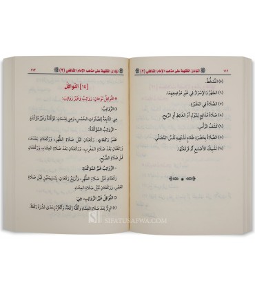 Leçons pour débutants dans le Fiqh Shafii (100% harakat) - المبادئ الفقهية على مذهب الإمام الشافعي