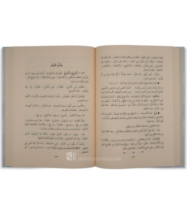 Hayat al-Hayawan al-Kubra (The Great Book of Animal Life) - al-Damiri - حياة الحيوان الكبرى - كمال الدين الدميري