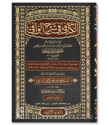 Al-Kafi fi Charh al-Wafi de l'Imam al-Nasafi (710H) - Fiqh Hanafi - الكافي في شرح الوافي - الامام حافظ الدين النسفي