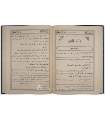 Al-Kafi fi Charh al-Wafi de l'Imam al-Nasafi (710H) - Fiqh Hanafi - الكافي في شرح الوافي - الامام حافظ الدين النسفي