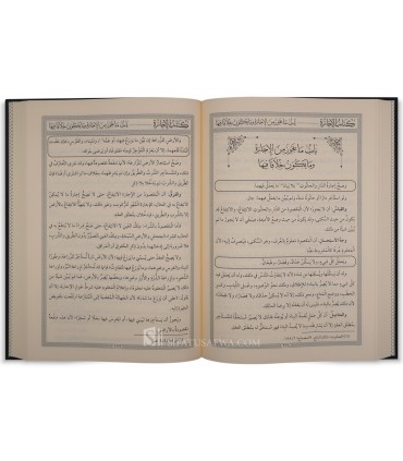 Al-Kafi fi Charh al-Wafi de l'Imam al-Nasafi (710H) - Fiqh Hanafi - الكافي في شرح الوافي - الامام حافظ الدين النسفي