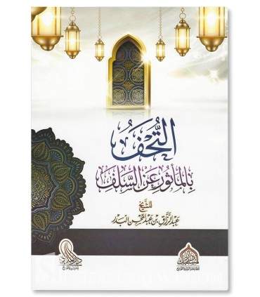 At-Tuhaf bil Ma-thur 'an as-Salaf - Shaykh Abdurrazzaq al-Badr  التحف بالمأثور عن السلف - الشيخ عبد الرزاق البدر