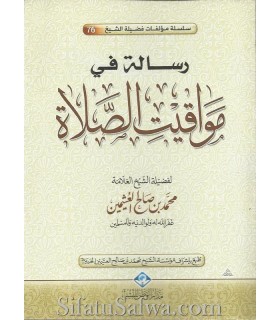 Mawaaqeet as-Salaah by shaykh ibn al-'Uthaymeen  رسالة في مواقيت الصلاة للشيخ العثيمين
