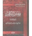 Fikr at-Takfir Qadima wa Haditha - AbdesSalam as-Souhaymi