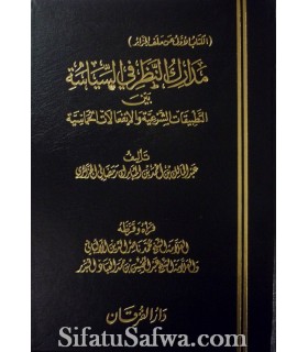 Madaarik lin-Nadhar fis-Siyaassa by shaykh Ramadaani  مدارك النظر في السياسة ـ الشيخ عبد المالك رمضاني