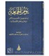 Yawm al-Jumu'ah (Hadith & Athar on Friday) - al-Arnaoot - يوم الجمعة وما جاء فيه من الأحاديث والآثار -عبدالقادر الأرناؤوط