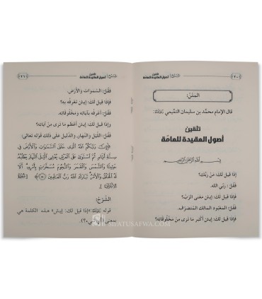 Sharh Talqin Usul al-Aqidah lil-'Ammah - Abderrazaq al-Badr  شرح تلقين أصول العقيدة للعامّة - عبد الرزاق البدر