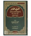 Al-'Arf an-Naashir fi Sharh wa Adillat Fiqhi Matn ibn 'Ashir