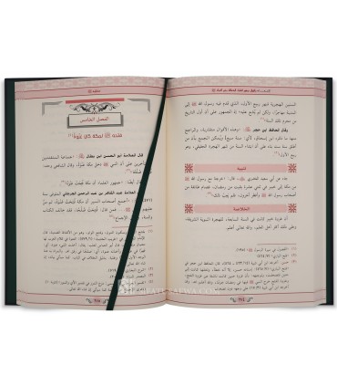 Les opinions majoritaires concernant le Prophète ﷺ et la Sirah - الاسعاد باقوال جمهور العلماء المتعلقة بخير العباد - أحمد الأسدي