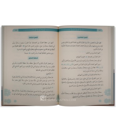 Silsilah Dinina (Our religion: Islam, Allah, Rasoul, Quran, Prayer...) - سلسلة ديننا - دار الغوثاني