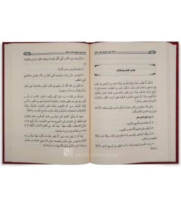 Ma'alim fi Tariq Talab al-'Ilm - Shaykh as-SadHaan  معالم في طريق طلب العلم - الشيخ السدحان
