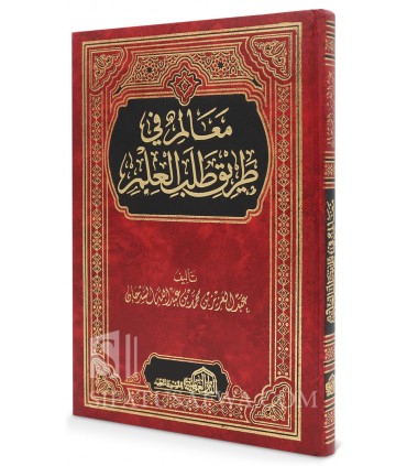 Ma'alim fi Tariq Talab al-'Ilm - Shaykh as-SadHaan  معالم في طريق طلب العلم - الشيخ السدحان