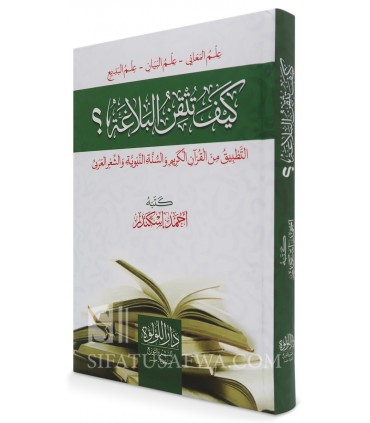 Kayfa Tutqin al-Balaghah? How to Master Rhetoric - Ahmed Iskander - كيف تتقن البلاغة ؟ أحمد إسكندر