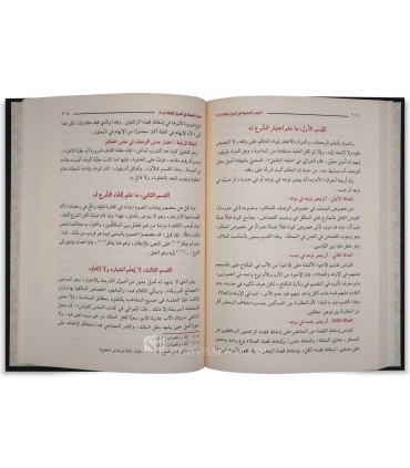 Al-Bahr al-Muhit fi Usul al-Fiqh - Imam Badr al-Din al-Zarkashi (794H) - االبحر المحيط في أصول الفقه للإمام بدر الدين الزركشي