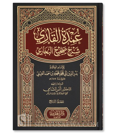 ' Umdat al-Qari Sharh Sahih al-Bukhari - Badr ed-Dine al-'Ayni - عمدة القارئ شرح صحيح البخاري - بدر الدين العيني