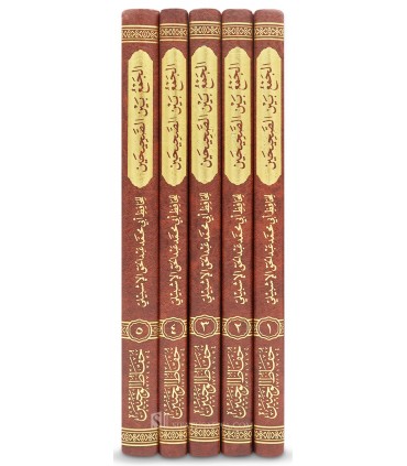 Al-Jam’ bayn as-Sahihayn - Abdul Haqq al-Ishbili (582H) - 100% Harakat - الجمع بين الصحيحين - الحافظ أبي محمد عبدالحق الاشبيلي