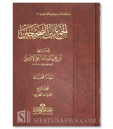 Al-Jam’ bayn as-Sahihayn - Abdul Haqq al-Ishbili (582H) - 100% Harakat - الجمع بين الصحيحين - الحافظ أبي محمد عبدالحق الاشبيلي