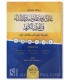 ‘Ilal al-Waqf wal-Wasl wal-Ibtida’ fil-Qur’an - Mustafa Salloum - علل الوقف والوصل والابتداء في القران الكريم - مصطفى رفعت سلوم