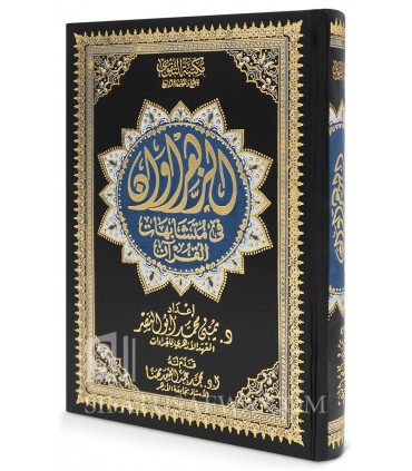 Moushaf Al-Zahrawaan: Similitudes dans le Coran (Moutachabihat) - مصحف الزهراوان في متشابهات القرآن - يمنى محمد أبو النصر