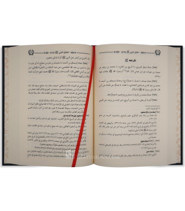 Akhlaq an-Nabi wa Adabuhu by Abi Shaykh al-Asbahani  أخلاق النبي وآدابه لأبي الشيخ الأصبهاني