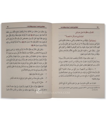 La divergence entre les savants - cheikh al-'Uthaymin الخلاف بين العلماء أسبابه وموقفنا منه ـ الشيخ العثيمين