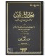 Tahdhir al-Muslimin 'an al-Ibtida' fid-Din - Al-Butami - تحذير المسلمين عن الابتداع والبدع في الدين - أحمد آل بوطامي