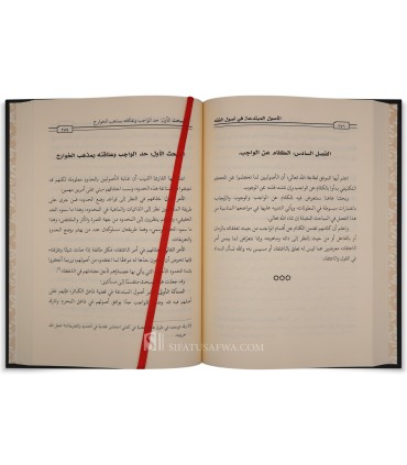Al-Usul al-Mubtada'ah fi 'Ilm Usul al-Fiqh - Salah al-Adani - الأصول المبتدعة في علم أصول الفقه - صلاح بن فتيني العدني