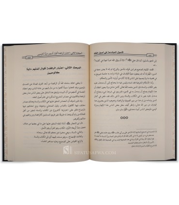 Al-Usul al-Mubtada'ah fi 'Ilm Usul al-Fiqh - Salah al-Adani - الأصول المبتدعة في علم أصول الفقه - صلاح بن فتيني العدني