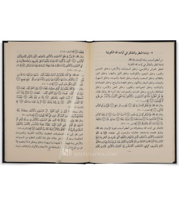 Al-Iman (Faith Between Increase and Decrease) - Muhammad At-Tuwayjri - الإيمان بين الزيادة والنقصان - محمد التويجري