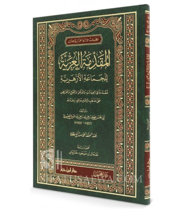 Al-Muqaddimah al-Izziyah by Al-Manufi (Fiqh Maliki) - المقدمة العزية للجماعة الأزهرية في فقه المالكية - أبي الحسن المنوفي