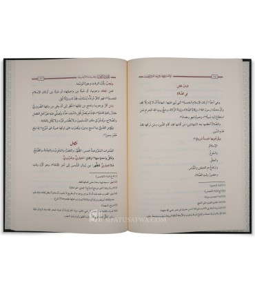 Al-Muqaddimah al-Izziyah by Al-Manufi (Fiqh Maliki) - المقدمة العزية للجماعة الأزهرية في فقه المالكية - أبي الحسن المنوفي