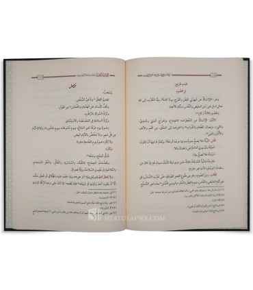 Al-Muqaddimah al-Izziyah by Al-Manufi (Fiqh Maliki) - المقدمة العزية للجماعة الأزهرية في فقه المالكية - أبي الحسن المنوفي