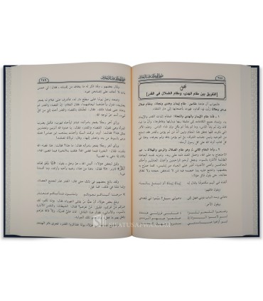 Tariq al-Hijratayn lil-Imam Ibn Qayyim al-Jawziyyah  طريق الهجرتين للإمام ابن قيم الجوزية