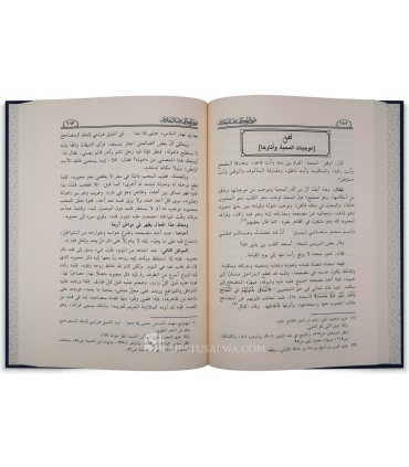 Tariq al-Hijratayn lil-Imam Ibn Qayyim al-Jawziyyah  طريق الهجرتين للإمام ابن قيم الجوزية