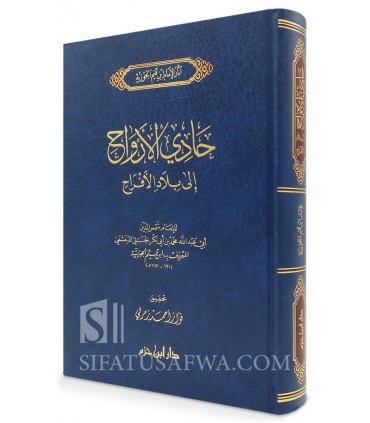 Hadi al-Arwah ila Bilad al-Afrah - Ibn al-Qayyim  حادي الأرواح إلى بلاد الأفراح - ابن قيم الجوزية