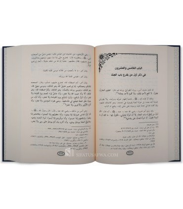 Hadi al-Arwah ila Bilad al-Afrah - Ibn al-Qayyim  حادي الأرواح إلى بلاد الأفراح - ابن قيم الجوزية