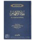 Jalaa al-Afham fi Fadl Salat wa Salam ala Muhammad - Ibn al-Qayyim جلاء الأفهام - ابن القيم