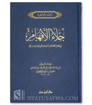 Jalaa al-Afham fi Fadl Salat wa Salam ala Muhammad - Ibn al-Qayyim  جلاء الأفهام - ابن القيم