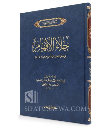 Jalaa al-Afham fi Fadl Salat wa Salam ala Muhammad - Ibn al-Qayyim  جلاء الأفهام - ابن القيم