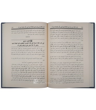 Jalaa al-Afham fi Fadl Salat wa Salam ala Muhammad - Ibn al-Qayyim  جلاء الأفهام - ابن القيم