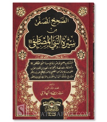 Al-Sahih al-Musaffa min Sirah al-Nabi al-Mustafa - Salim al-Hilali - الصحيح المصفّى من سيرة النبي المصطفى  - سليم الهلالي