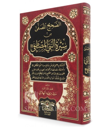 Al-Sahih al-Musaffa min Sirah al-Nabi al-Mustafa - Salim al-Hilali - الصحيح المصفّى من سيرة النبي المصطفى  - سليم الهلالي