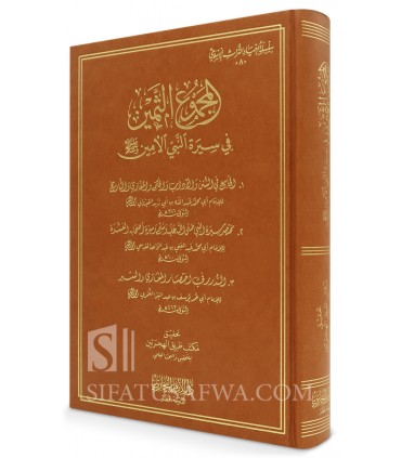 Al-Majmou' ath-Thamin fi Sirah an-Nabi ﷺ al-Amin (3 Risalah) - المجموع الثمين في سيرة النبي الأمين - دار الإمام البخاري