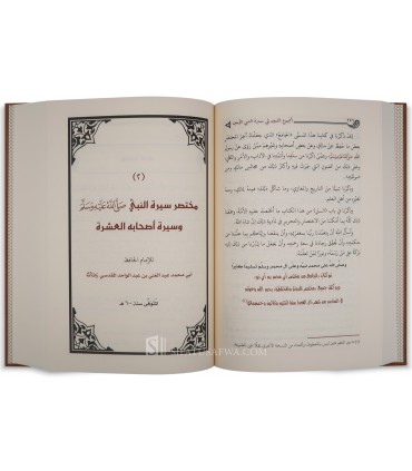 Al-Majmou' ath-Thamin fi Sirah an-Nabi ﷺ al-Amin (3 Risalah) - المجموع الثمين في سيرة النبي الأمين - دار الإمام البخاري