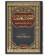 TasHifat al-Muhaddithin - Sa'id Abdul Qadir Bashanfar - تصحيفات المحدثين - سعيد عبد القادر باشنفر