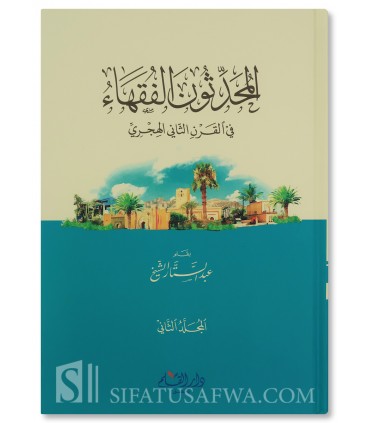 Les Savants du Hadith et du Fiqh au 2e Siècle -Abdul-Sattar Al-Sheikh  المحدثون الفقهاء في القرن الثاني الهجري- عبد الستار الشيخ