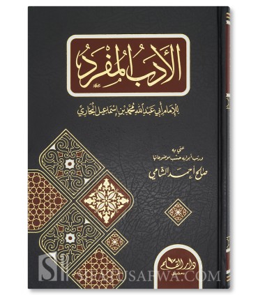 Al-Adab al-Mufrad by al-Bukhary - الأدب المفرد للإمام البخاري
