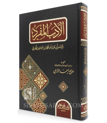 Al-Adab al-Mufrad by al-Bukhary - الأدب المفرد للإمام البخاري